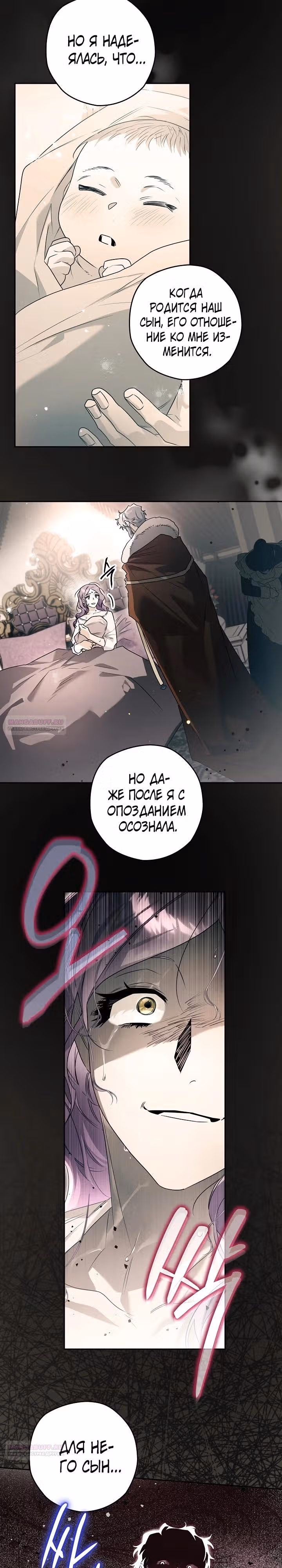 Сигрид — Том 1 · Глава 97, страница 8