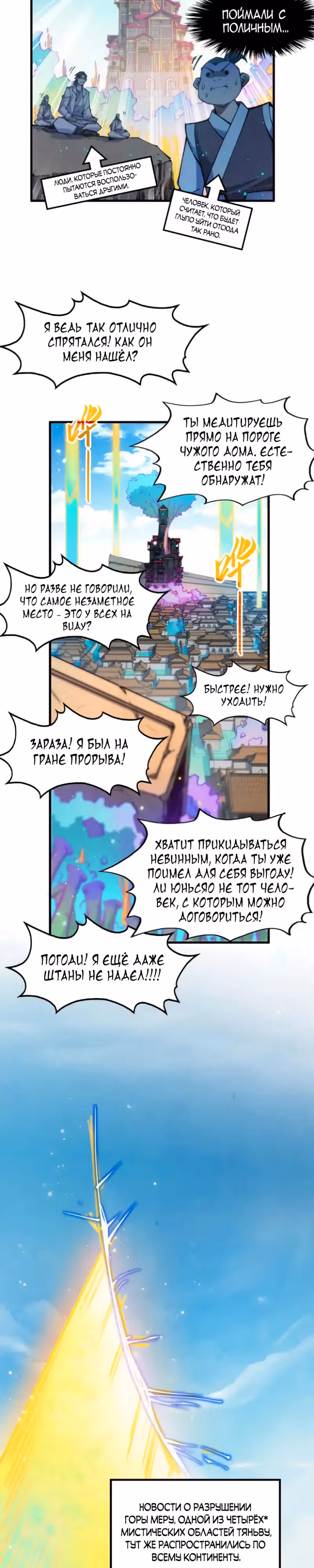 Сильнейший во все времена — Том 2 · Глава 277, страница 12