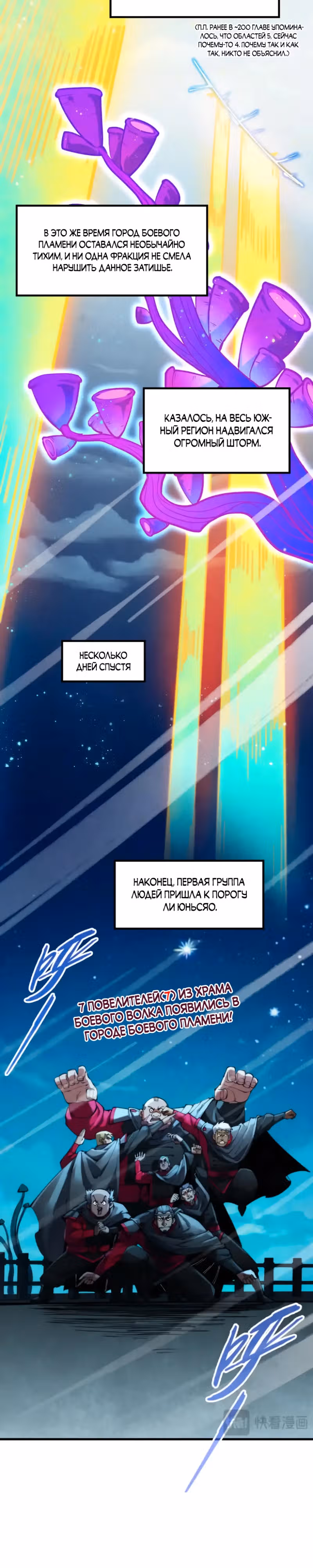 Сильнейший во все времена — Том 2 · Глава 277, страница 13