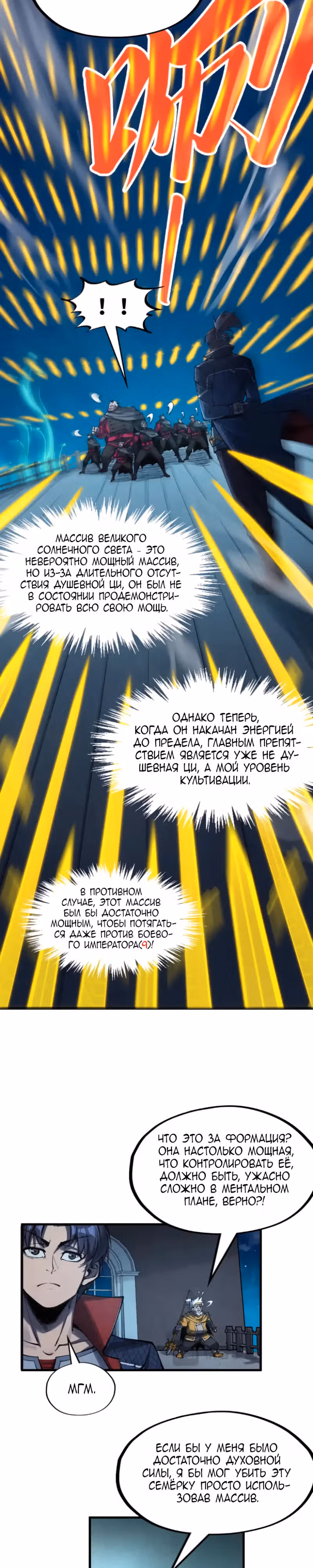 Сильнейший во все времена — Том 2 · Глава 277, страница 17