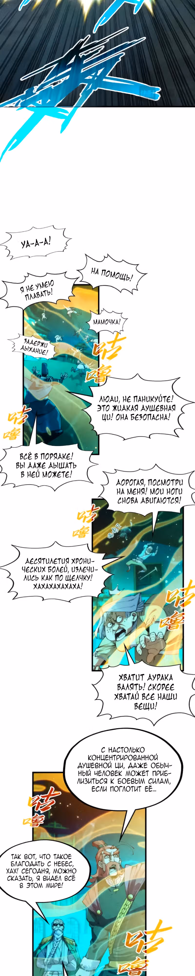 Сильнейший во все времена — Том 2 · Глава 277, страница 3