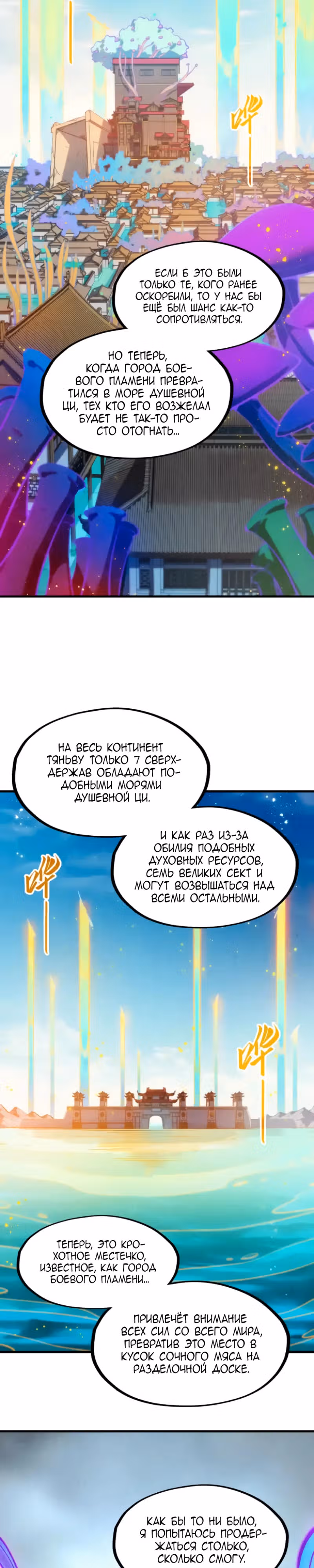 Сильнейший во все времена — Том 2 · Глава 277, страница 10