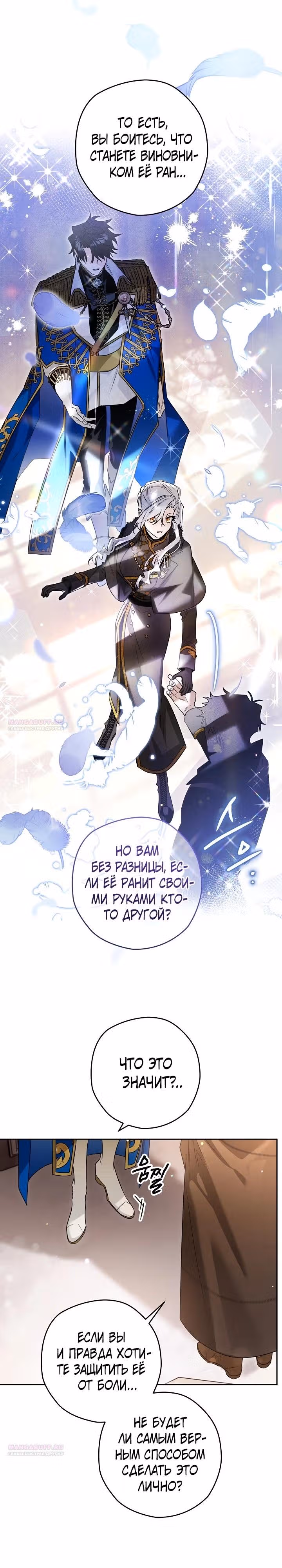Сигрид — Том 1 · Глава 96, страница 4