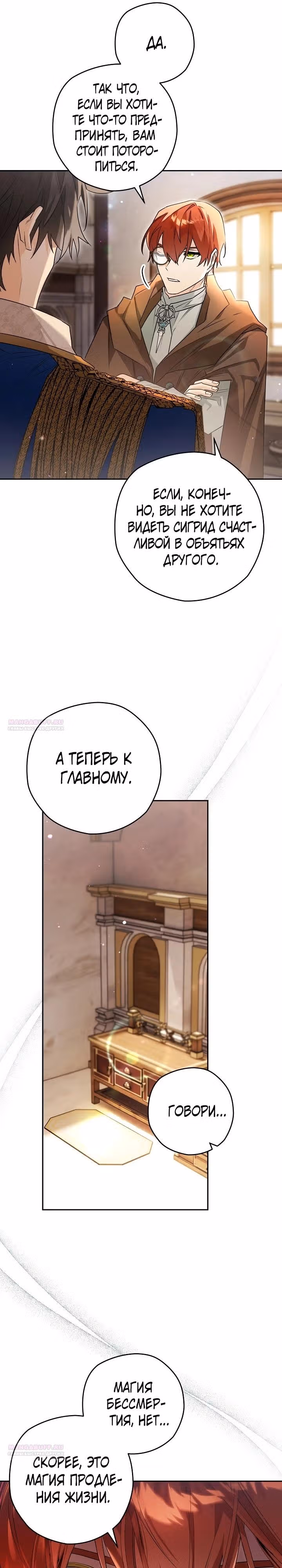 Сигрид — Том 1 · Глава 96, страница 6