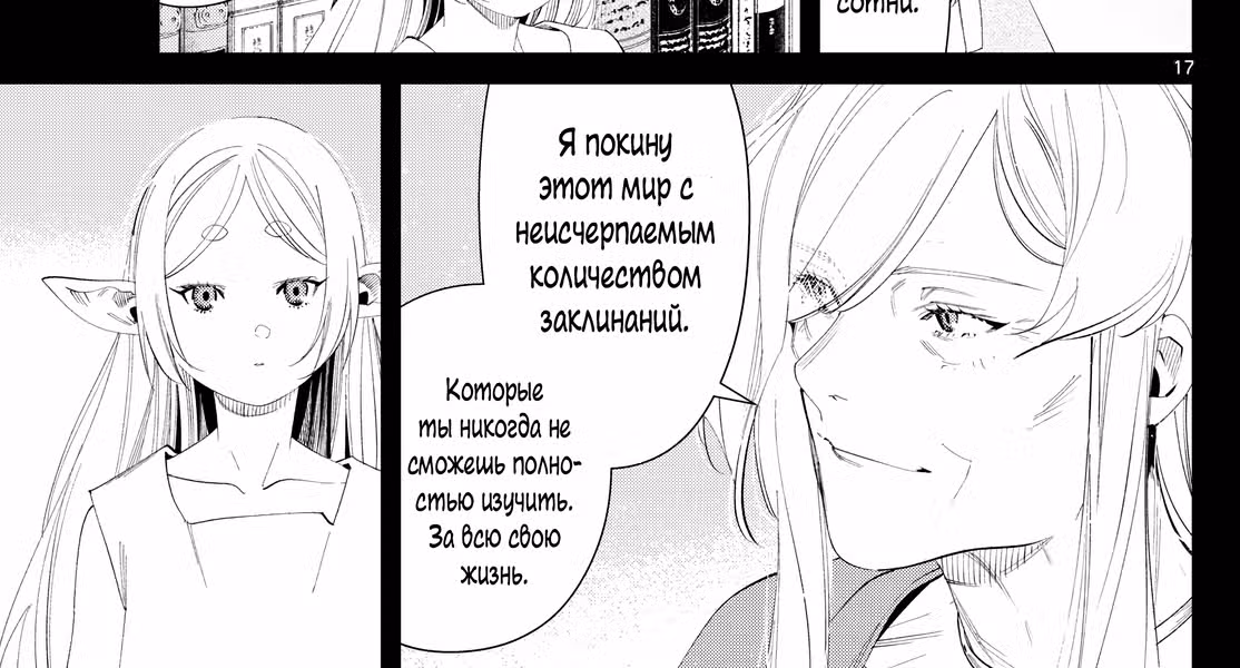Фрирен, провожающая в последний путь — Том 5 · Глава 122, страница 34
