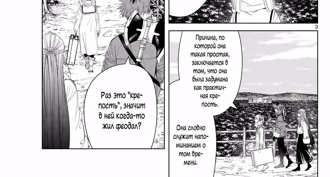 Фрирен, провожающая в последний путь — Том 5 · Глава 122, страница 6