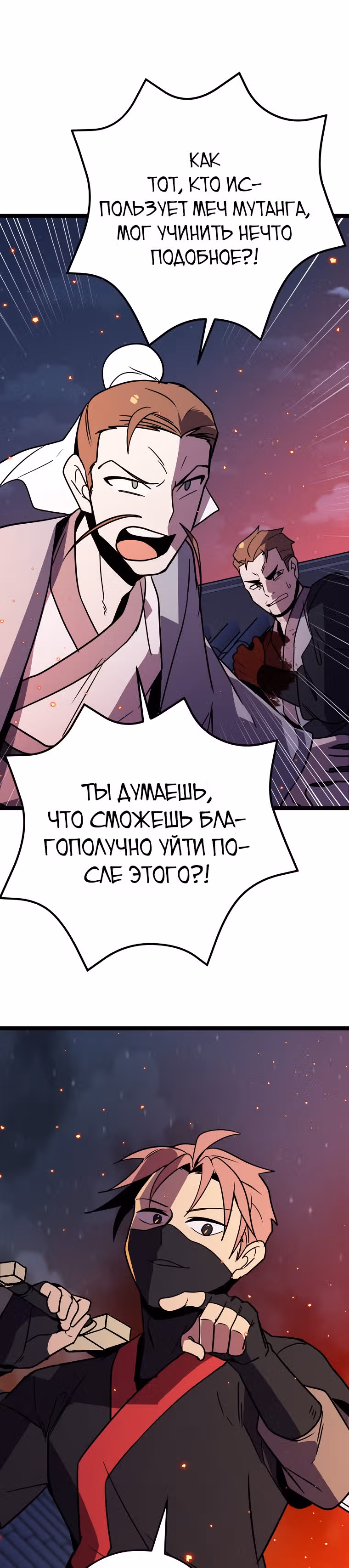 Абсолютный воин — Том 2 · Глава 74, страница 29