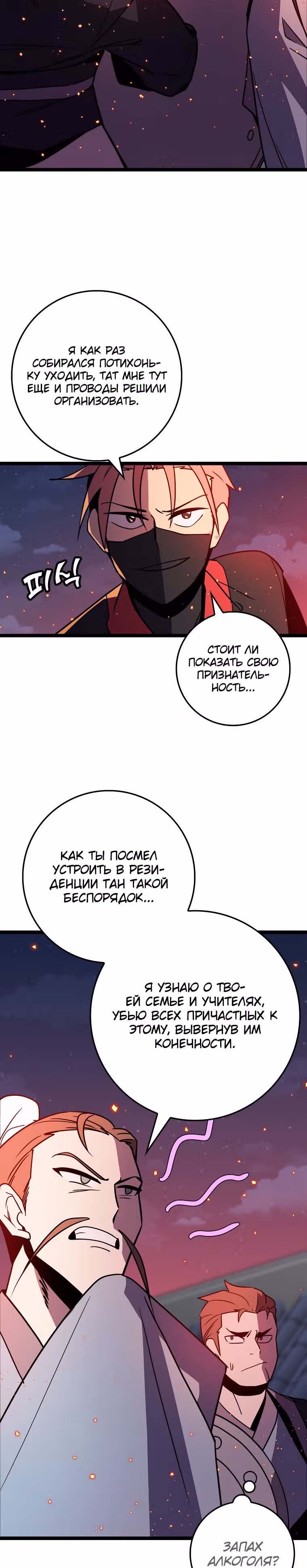 Абсолютный воин — Том 2 · Глава 74, страница 10