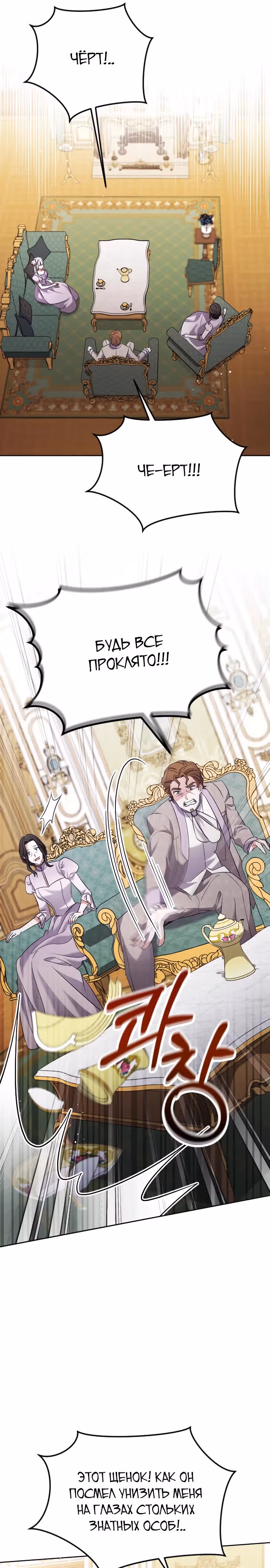 Зверь для императрицы — Том 1 · Глава 5, страница 16