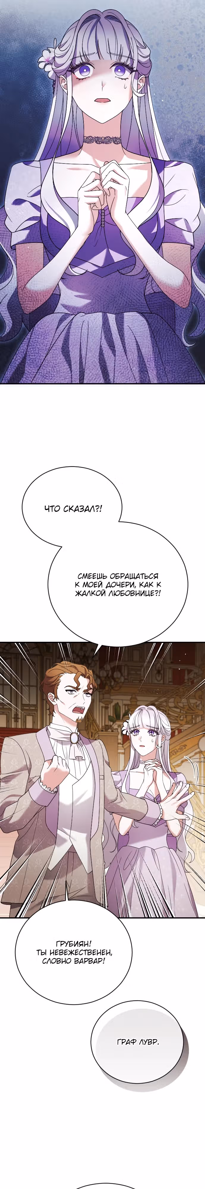 Зверь для императрицы — Том 1 · Глава 5, страница 3