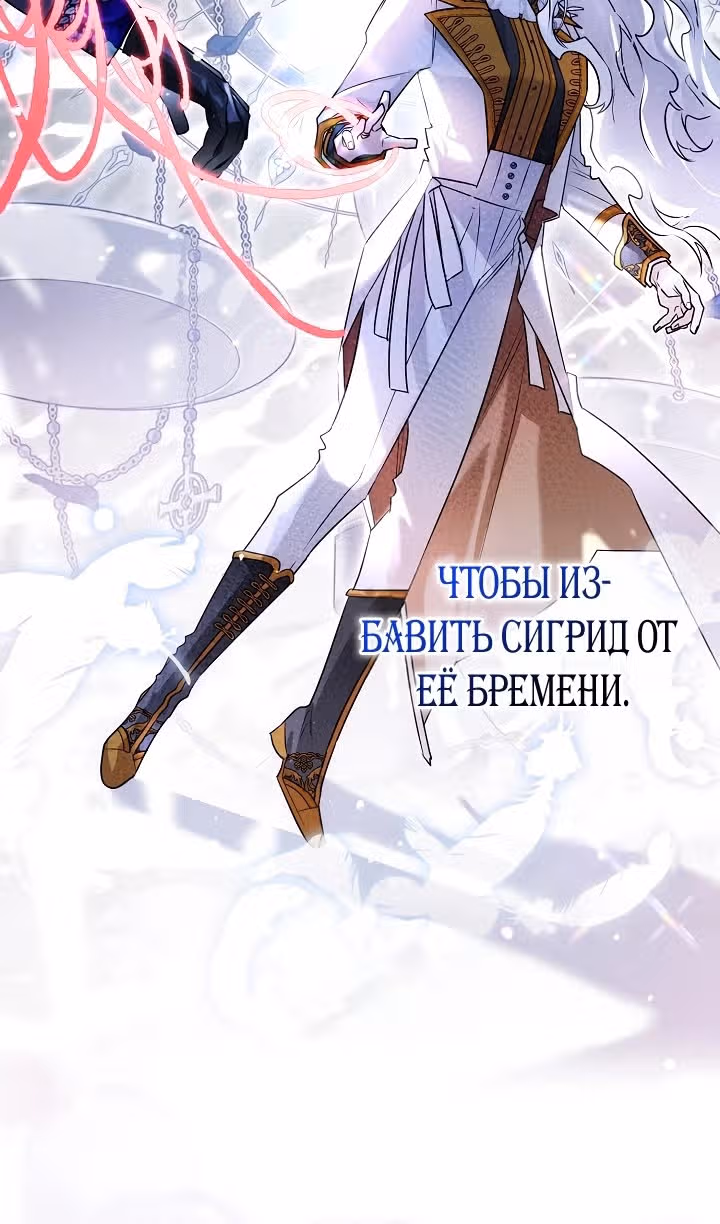 Сигрид — Том 1 · Глава 95, страница 64