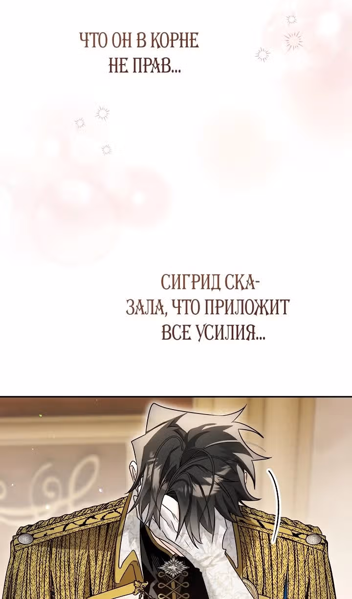 Сигрид — Том 1 · Глава 95, страница 66