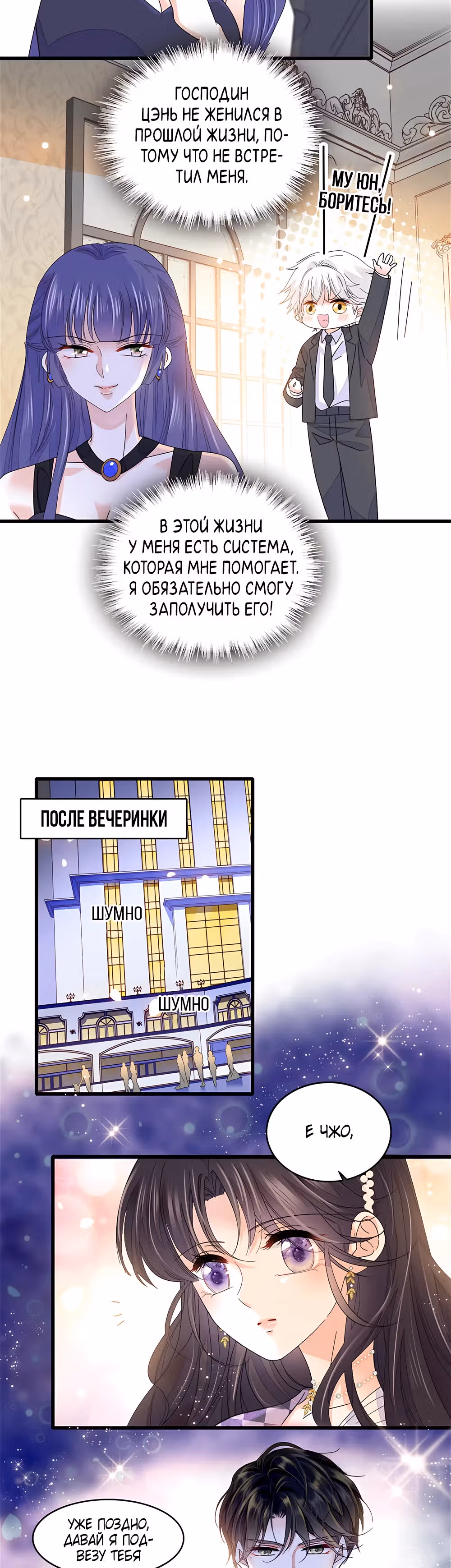 Эта всемогущая фальшивка будет отжигать! — Том 1 · Глава 79, страница 11