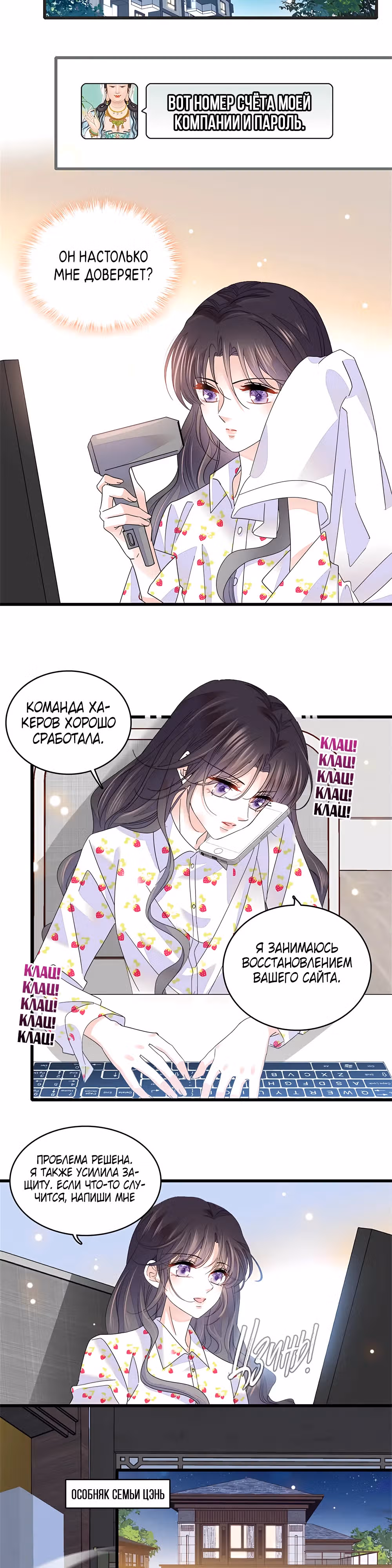 Эта всемогущая фальшивка будет отжигать! — Том 1 · Глава 79, страница 14
