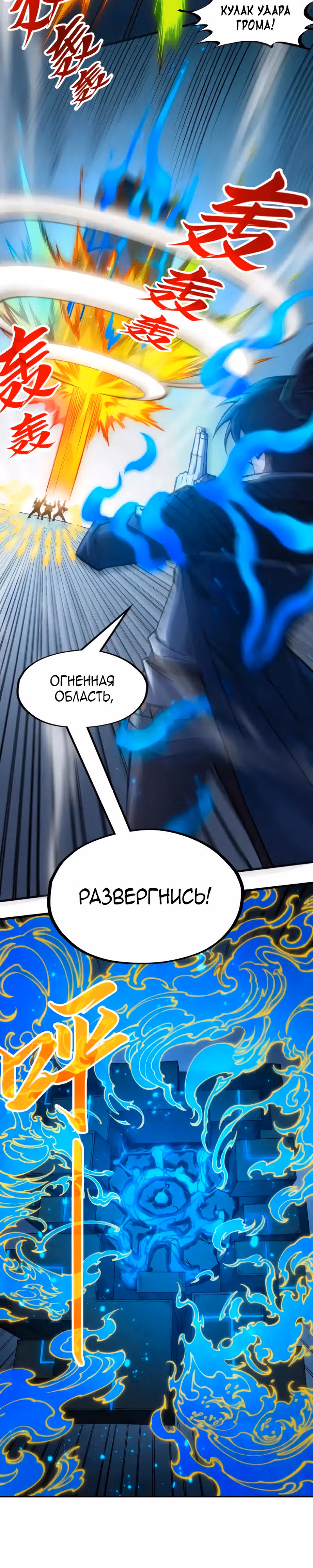 Сильнейший во все времена — Том 2 · Глава 278, страница 3