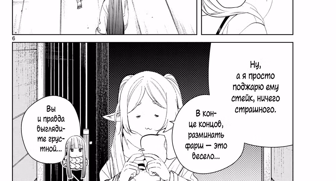 Фрирен, провожающая в последний путь — Том 5 · Глава 123, страница 12