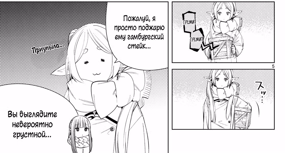 Фрирен, провожающая в последний путь — Том 5 · Глава 123, страница 10