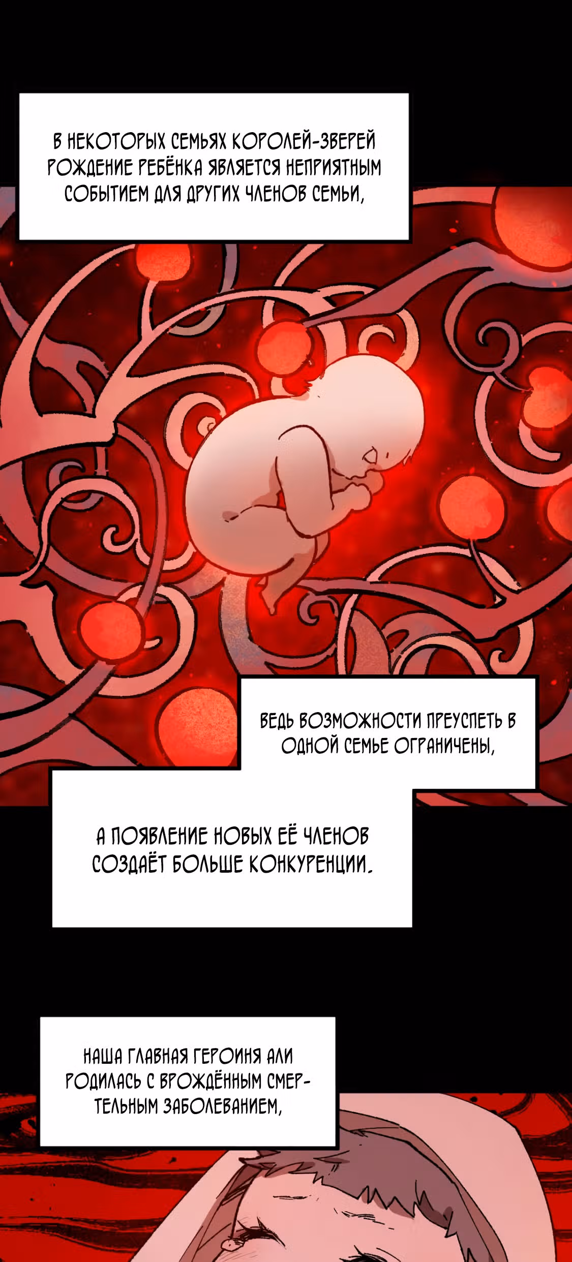 Священные Руины — Том 1 · Глава 124, страница 26