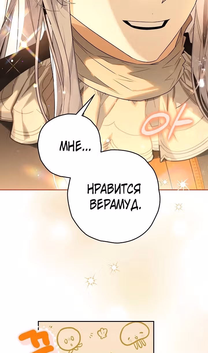 Сигрид — Том 1 · Глава 94, страница 20