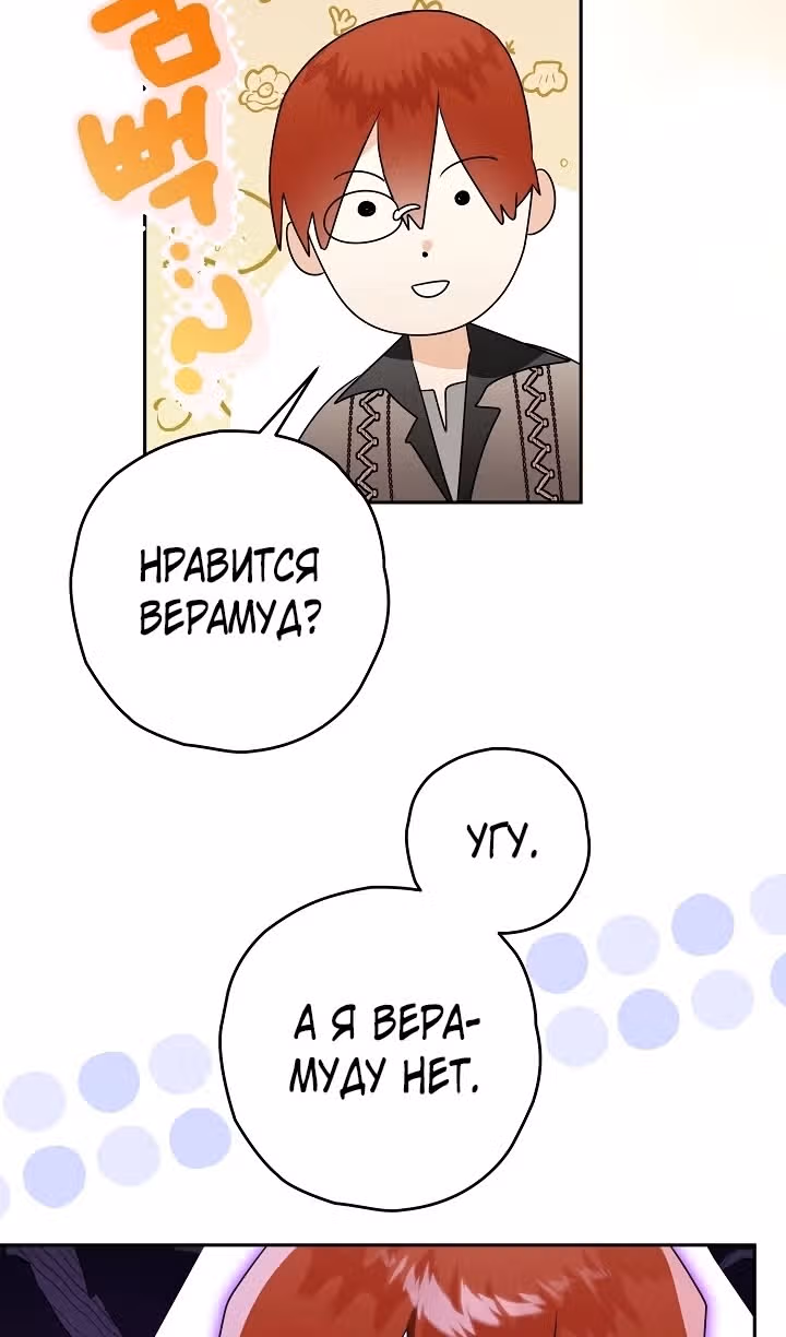 Сигрид — Том 1 · Глава 94, страница 21
