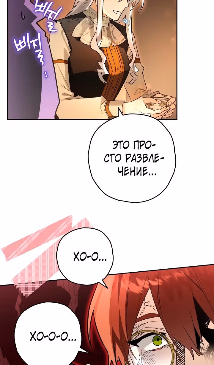 Сигрид — Том 1 · Глава 94, страница 24