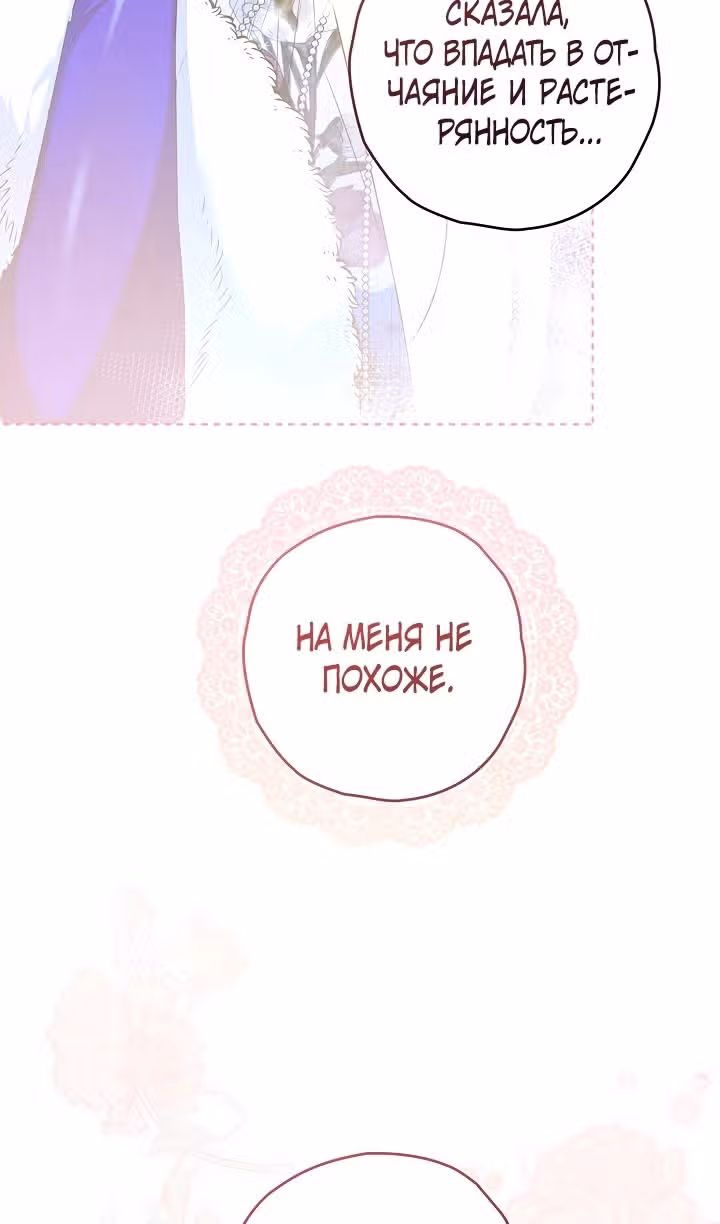 Сигрид — Том 1 · Глава 94, страница 29