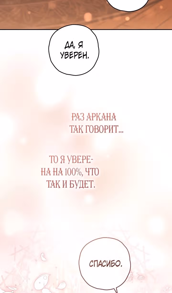 Сигрид — Том 1 · Глава 94, страница 33