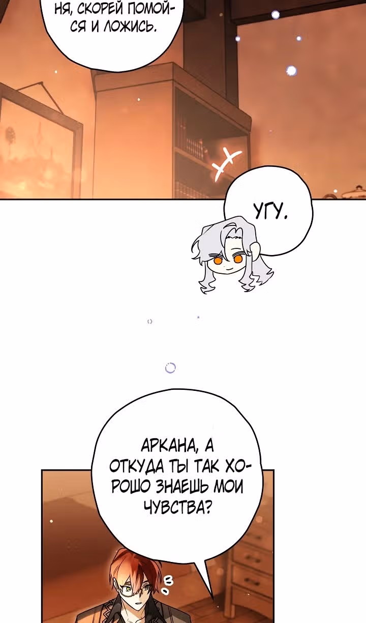 Сигрид — Том 1 · Глава 94, страница 53