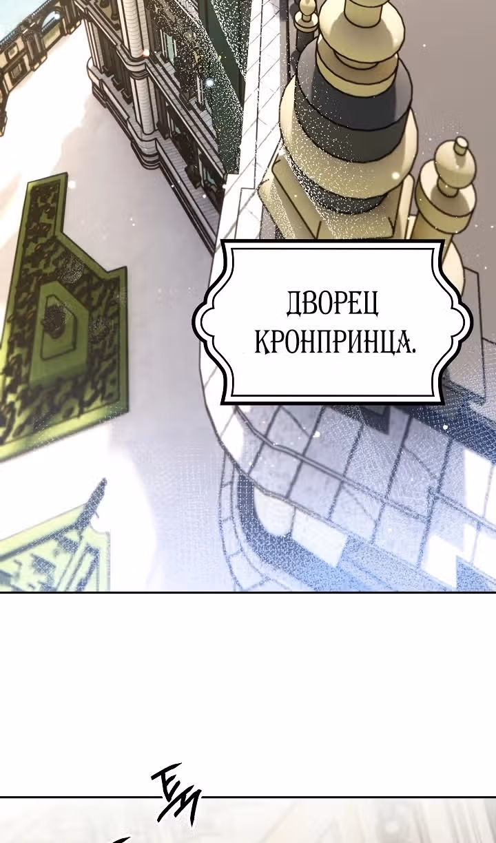 Сигрид — Том 1 · Глава 94, страница 66