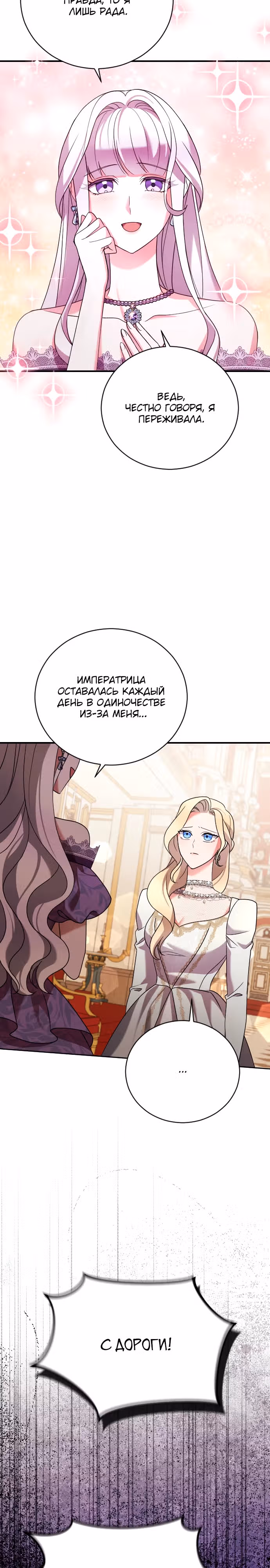 Зверь для императрицы — Том 1 · Глава 6, страница 12