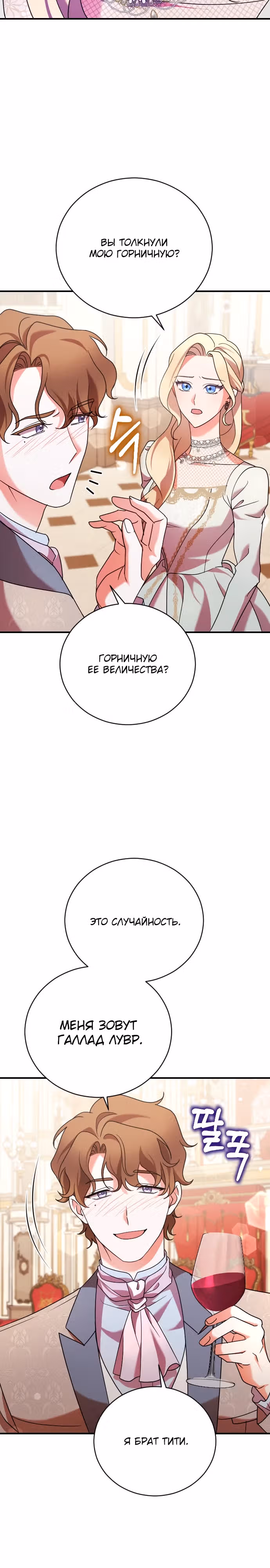 Зверь для императрицы — Том 1 · Глава 6, страница 15