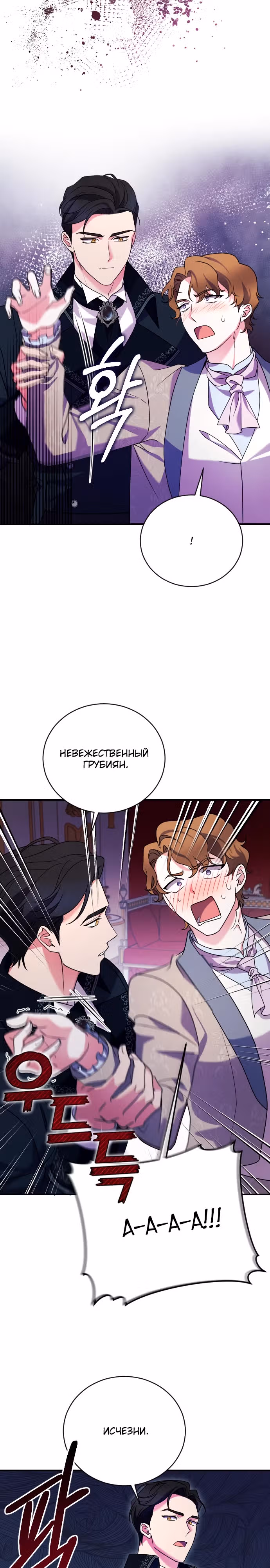 Зверь для императрицы — Том 1 · Глава 6, страница 18