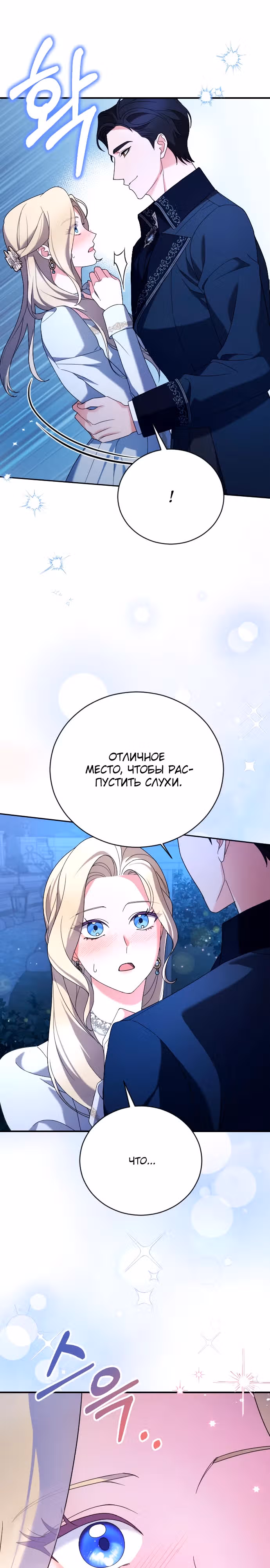 Зверь для императрицы — Том 1 · Глава 6, страница 32