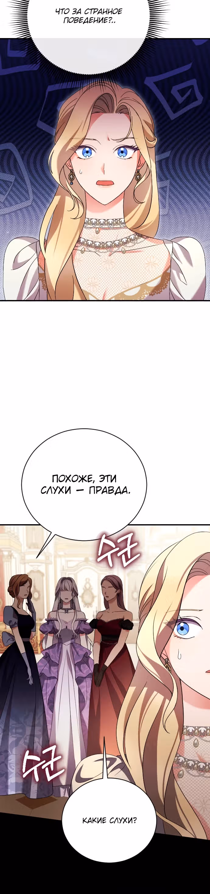 Зверь для императрицы — Том 1 · Глава 6, страница 5