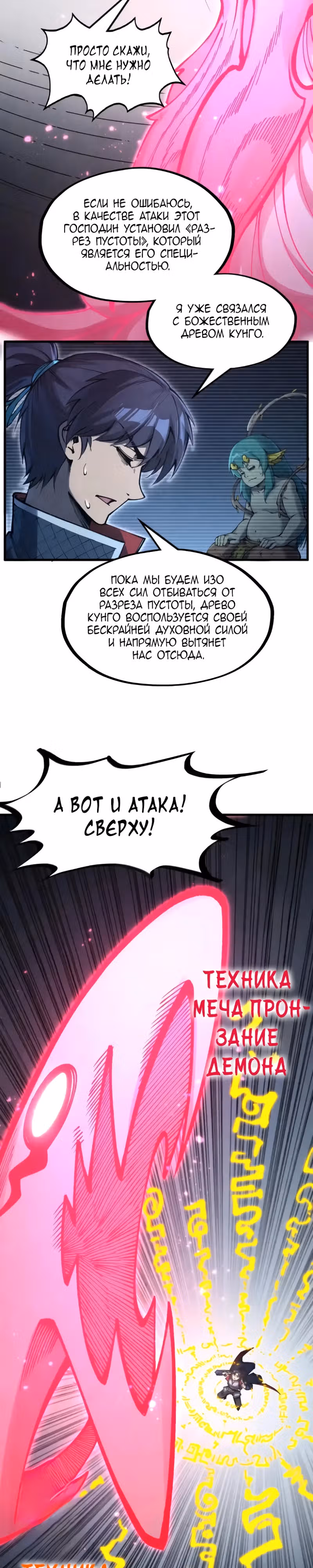 Сильнейший во все времена — Том 2 · Глава 279, страница 11