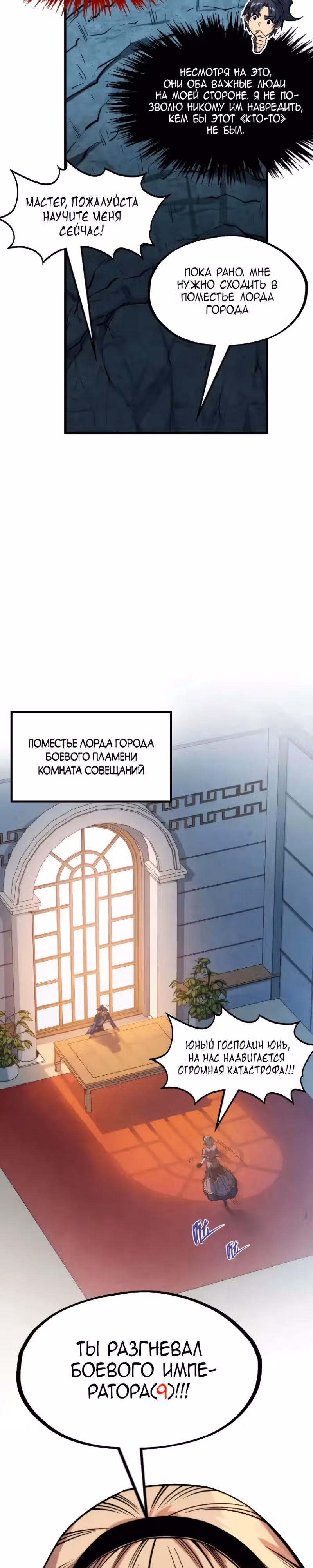 Сильнейший во все времена — Том 2 · Глава 279, страница 21