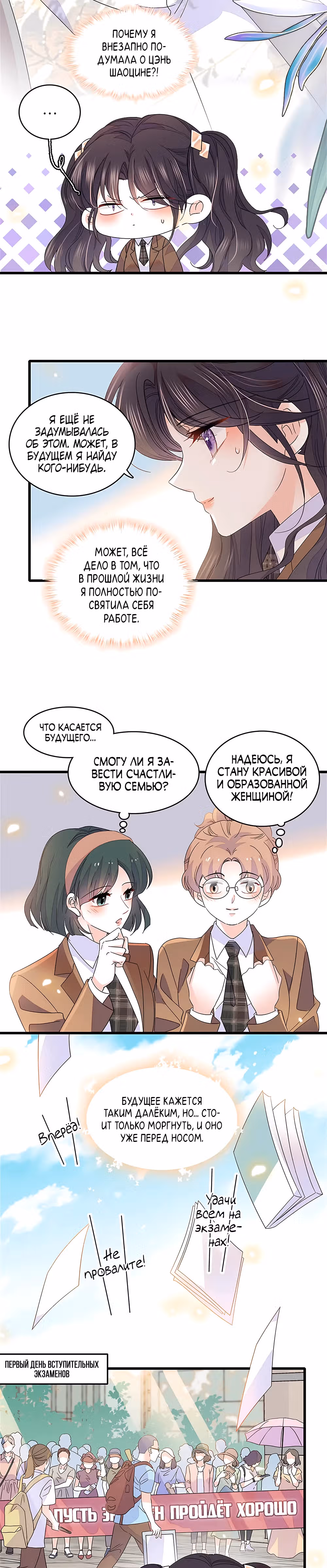Эта всемогущая фальшивка будет отжигать! — Том 1 · Глава 81, страница 11