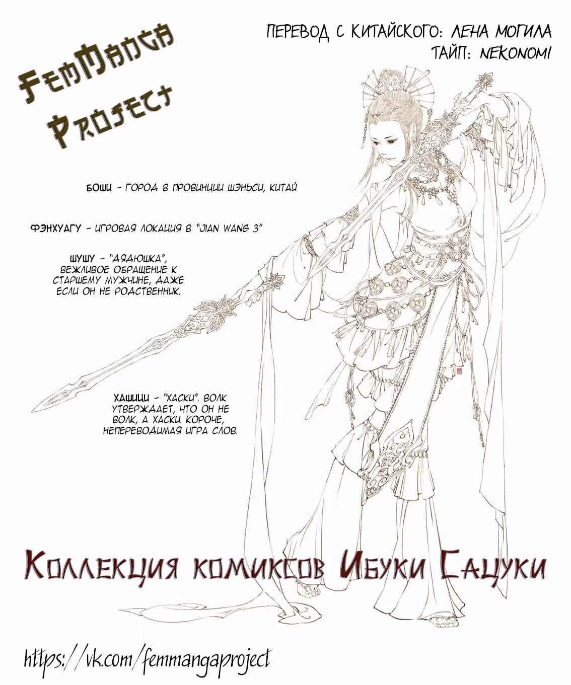 Коллекция комиксов Ибуки Сацуки — Том 1 · Глава 2, страница 6
