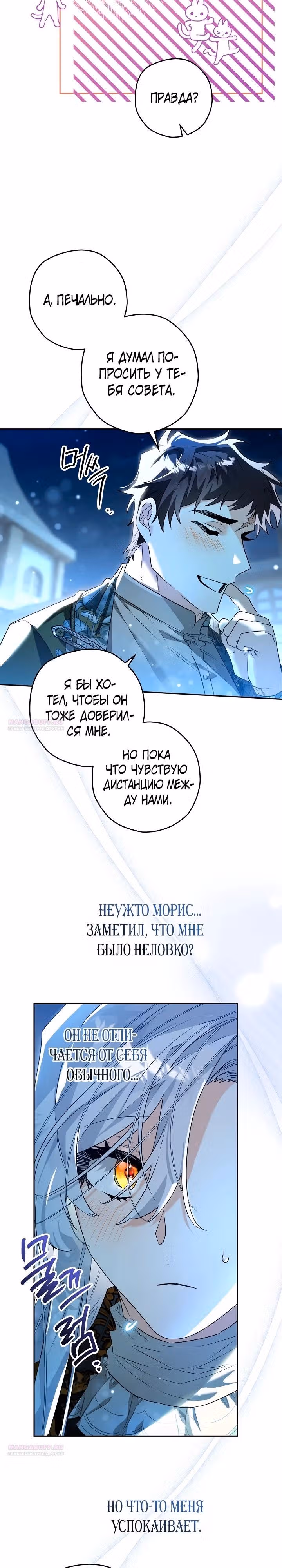 Сигрид — Том 1 · Глава 93, страница 12