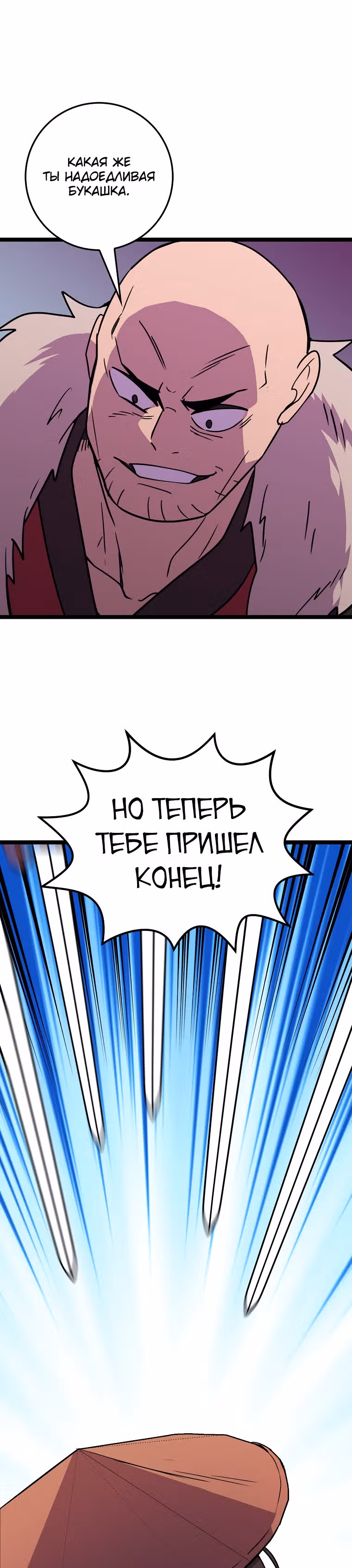 Абсолютный воин — Том 2 · Глава 76, страница 29