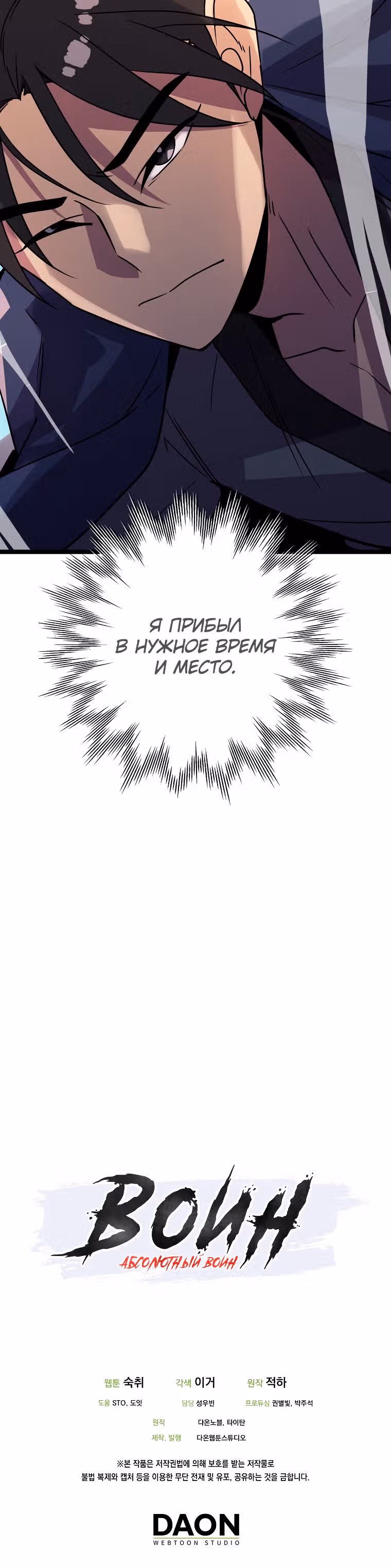 Абсолютный воин — Том 2 · Глава 76, страница 41