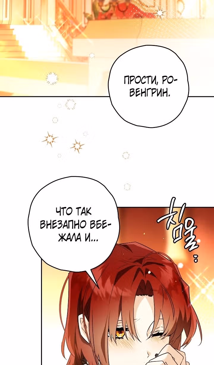 Сигрид — Том 1 · Глава 92, страница 3