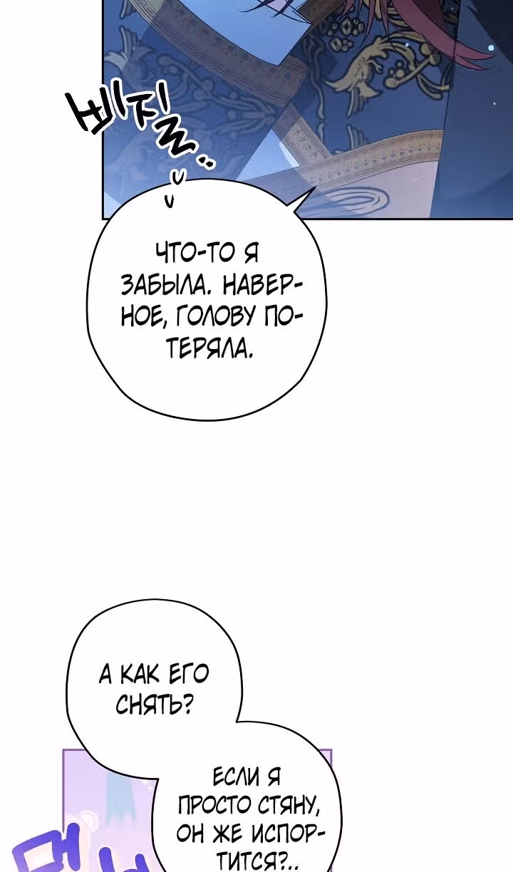 Сигрид — Том 1 · Глава 92, страница 56