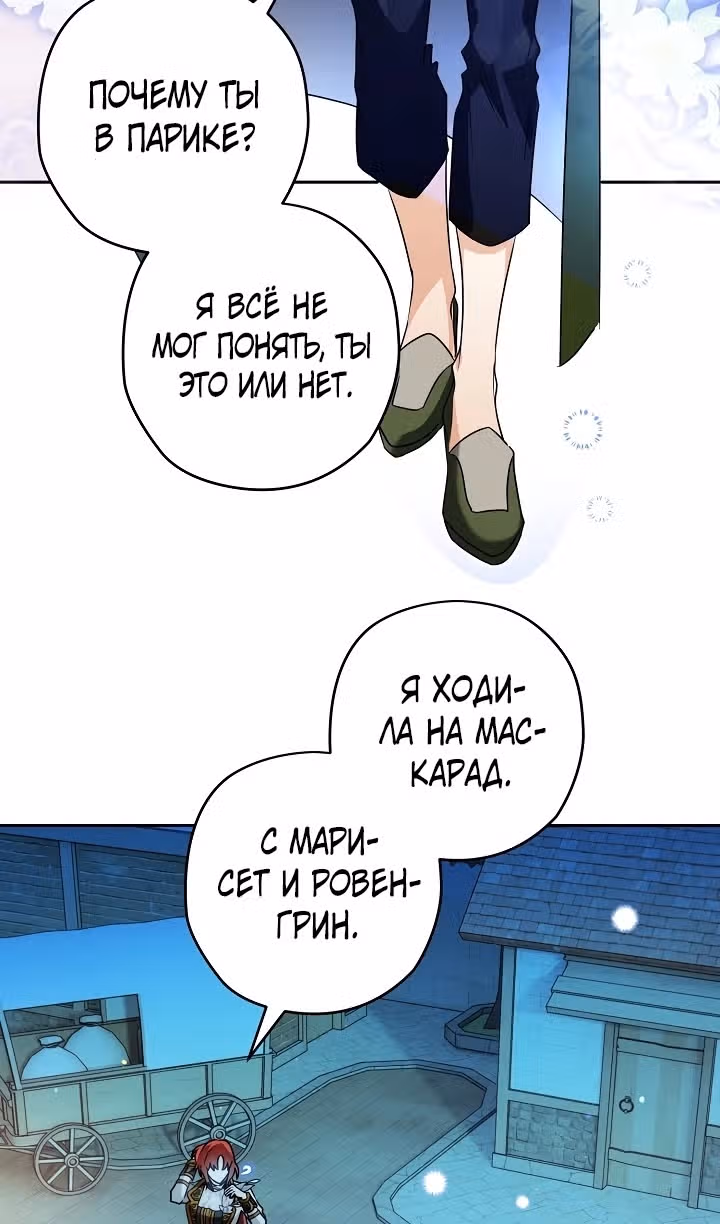 Сигрид — Том 1 · Глава 92, страница 61