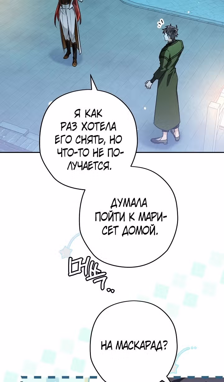 Сигрид — Том 1 · Глава 92, страница 62