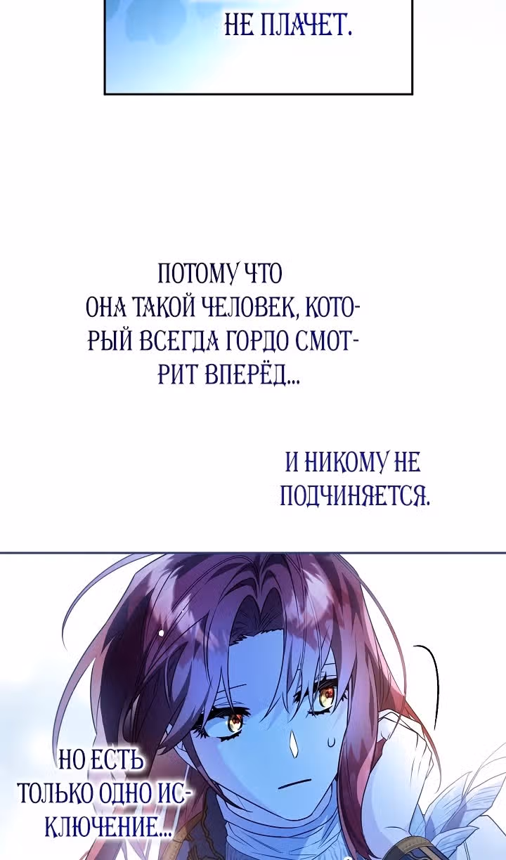 Сигрид — Том 1 · Глава 92, страница 74