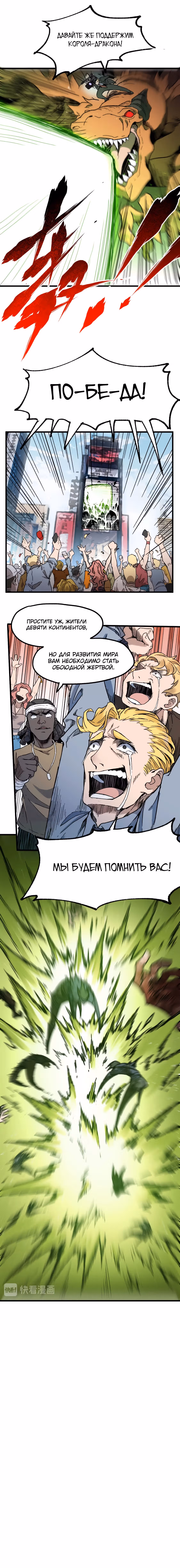 Священные Руины — Том 1 · Глава 125, страница 8