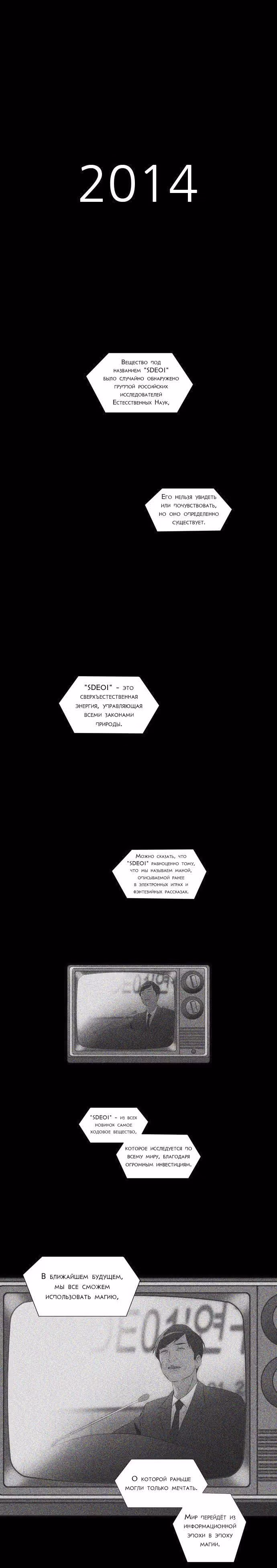 Город мёртвого чародея — Том 1 · Глава 0, страница 1
