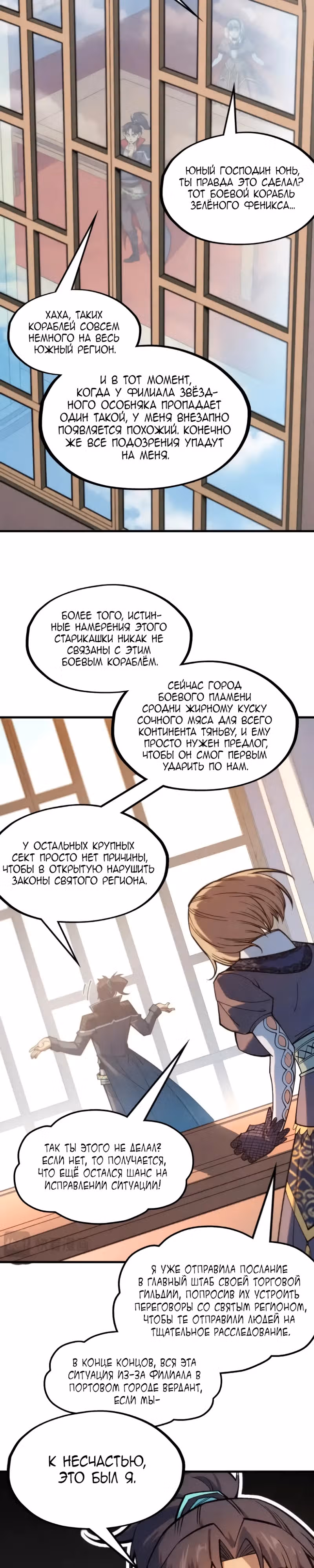 Сильнейший во все времена — Том 2 · Глава 280, страница 3
