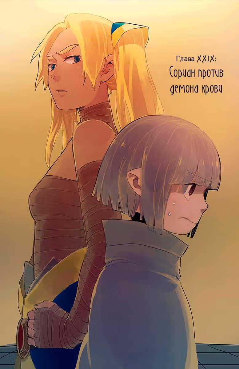 Павший — Том 1 · Глава 29, страница 2